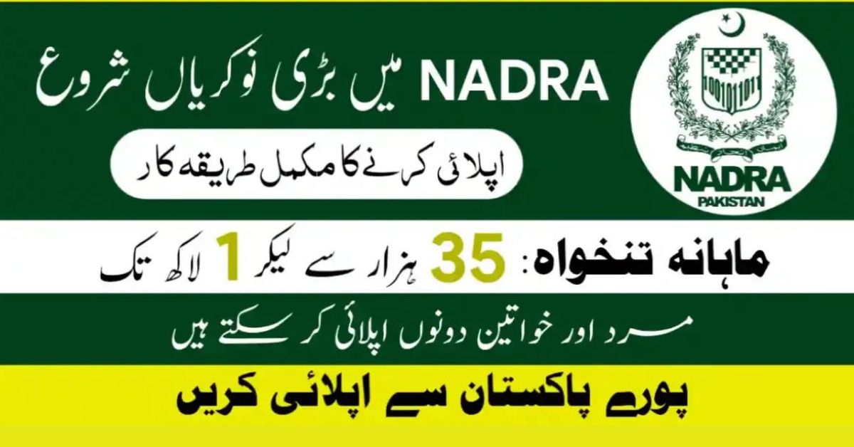 NADRA Head Office Lahore Jobs 2023